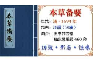 中药材【巴戟天】功效与作用_本草备要草部_本草备要中草药大全