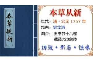 中药材【巴戟天】功效与作用_本草从新山草类_本草从新中草药大全