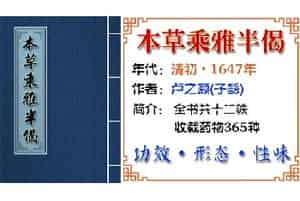 中药材【巴戟天】功效与作用_本草乘雅半偈第二帙_本草乘雅半偈中草药大全