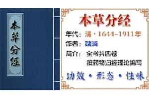 中药材【（补）巴戟天】功效与作用_本草分经足少阴肾_本草分经中草药大全