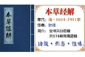 中药材【巴戟天】功效与作用_本草经解卷一 草部上_本草经解中草药大全