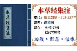 中药材【巴戟天】功效与作用_本草经集注草木下品_本草经集注中草药大全