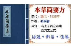 中药材【巴戟天】功效与作用_本草简要方草部一_本草简要方中草药大全
