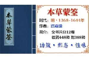 中药材【巴戟天】功效与作用_本草蒙筌草部上_本草蒙筌中草药大全