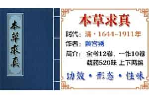 中药材【巴戟天】功效与作用_本草求真上编 卷一·补剂 温肾_本草求真中草药大全