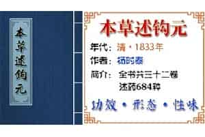 中药材【巴戟天】功效与作用_本草述钩元山草部_本草述钩元中草药大全