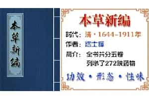 中药材【巴戟天】功效与作用_本草新编卷之二 商集_本草新编中草药大全