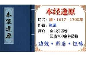 中药材【巴戟天】功效与作用_本经逢原山草部_本经逢原中草药大全