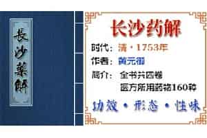 中药材【防风】功效与作用_长沙药解卷二_长沙药解中草药大全