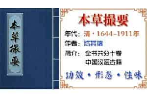 中药材【巴戟天】功效与作用_本草撮要草部_本草撮要中草药大全