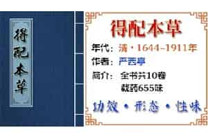 中药材【巴戟天】功效与作用_得配本草草部（山草类五十种）_得配本草中草药大全