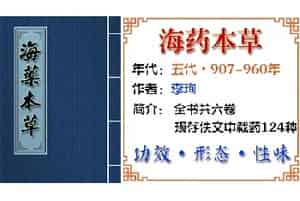 中药材【落雁木】功效与作用_海药本草木部_海药本草中草药大全
