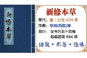 中药材【巴戟天】功效与作用_新修本草卷第六_新修本草中草药大全