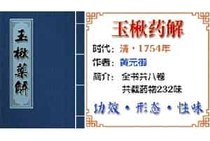 中药材【巴戟天】功效与作用_玉楸药解草部_玉楸药解中草药大全