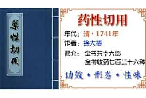 中药材【巴戟天】功效与作用_药性切用草部(山草类)_药性切用中草药大全