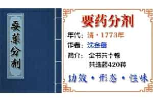 中药材【巴戟天】功效与作用_要药分剂卷四 补剂上_要药分剂中草药大全