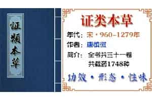 中药材【巴戟天】功效与作用_证类本草_证类本草中草药大全