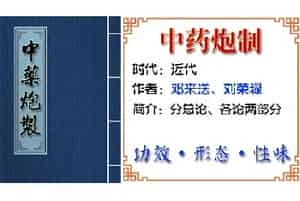 中药材【巴戟天】功效与作用_中药炮制第七章 植物类·根及根茎类_中药炮制中草药大全